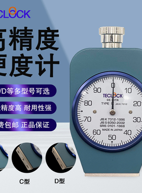 原装日本TECLOCK得乐软胶硬度计 GS-701N球形硬度计 C型 701G