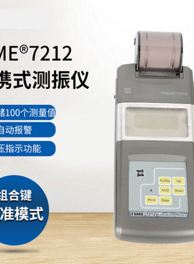 时代之峰测振仪TIME7212分体式测振仪加速度位移测试仪便携式测振