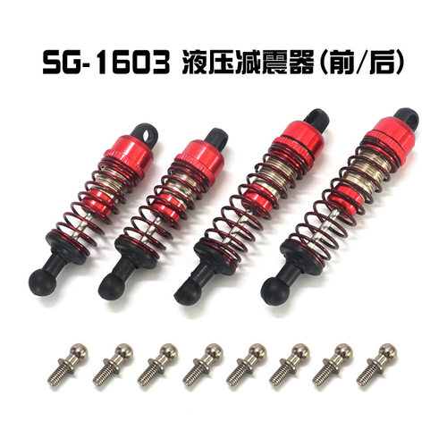 SG1603漂移车升级配件金属避震器改装液压减震油压悬挂通用UD1607