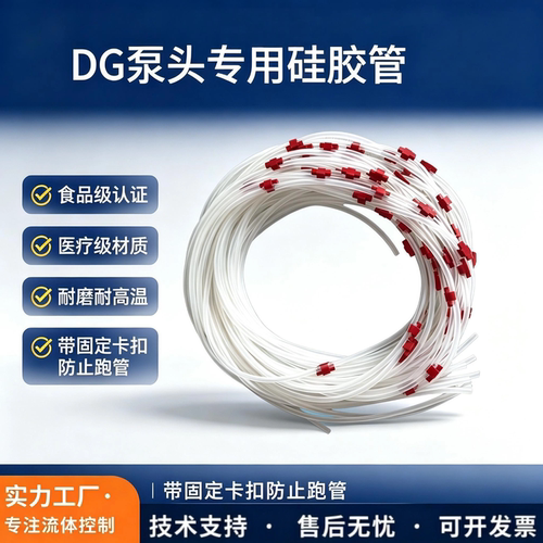 食品级铂金硫化硅胶管卡扣硅胶管