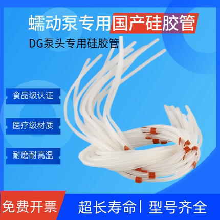 蠕动泵硅胶管DG泵头专用管带管卡扣软管耐磨耐高低温硅胶管实验室