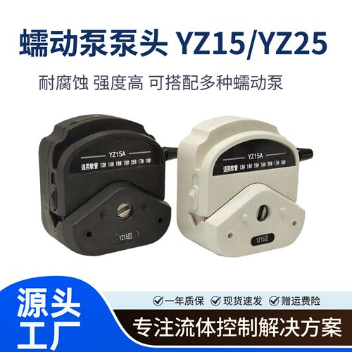 蠕动泵压头循环大流量防腐蚀实验室线上分析仪YZ15YZ25压头
