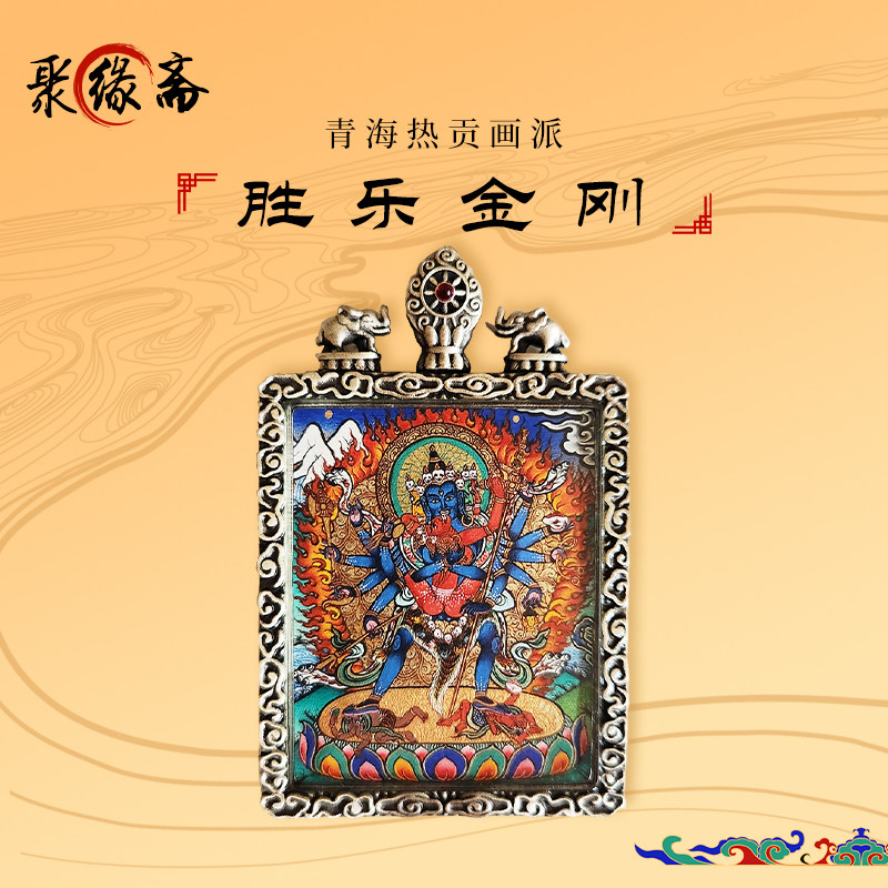聚缘斋唐卡青海热贡画派胜乐金刚手绘矿物颜料藏式收藏级孤品