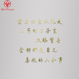 镜面亚克力墙贴3D立体中文艺术字努力的意义就是装饰贴画卧室定制