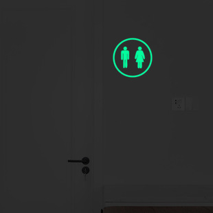 卫生间门口装饰夜光贴纸洗手间墙面门上创意发光冰箱马桶开关墙贴