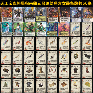 三国扩展包天工宝库将星归来蒲元吕玲绮张奋刘晔装备武器手牌卡杀