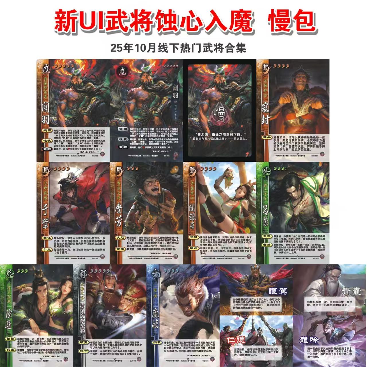 蚀心入魔慢包魔关羽含技能卡