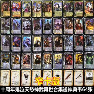 三国窄卡版卡牌十周年鬼泣天愁杀神武再世鬼王孟婆黑白无常神典韦