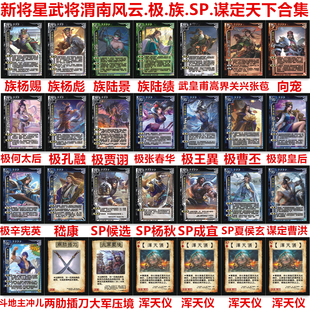 三国新将星武将杀渭南风云极贾诩SP候选谋定曹洪族陆绩专属浑天仪