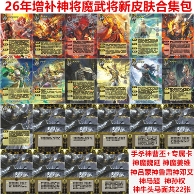 神魔魏延神魔姜维手杀曹丕专属