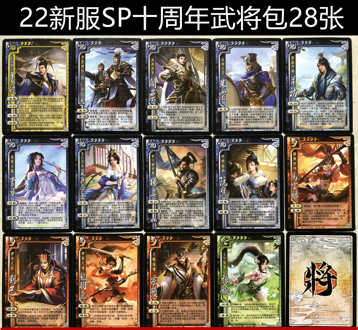 三国杀武将扩展包十周年新服专属sp张嫙夏侯令女羊祜刘巴管宁曹华