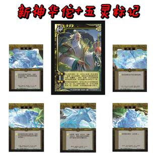 三国新神华佗杀五禽戏五灵标记全套移动手杀武将原画虎鹿熊猿鹤