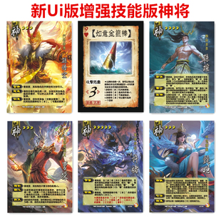 三国武将杀技能增强版神将神孙悟空金箍棒神孙权曹操许诸周瑜甄姬