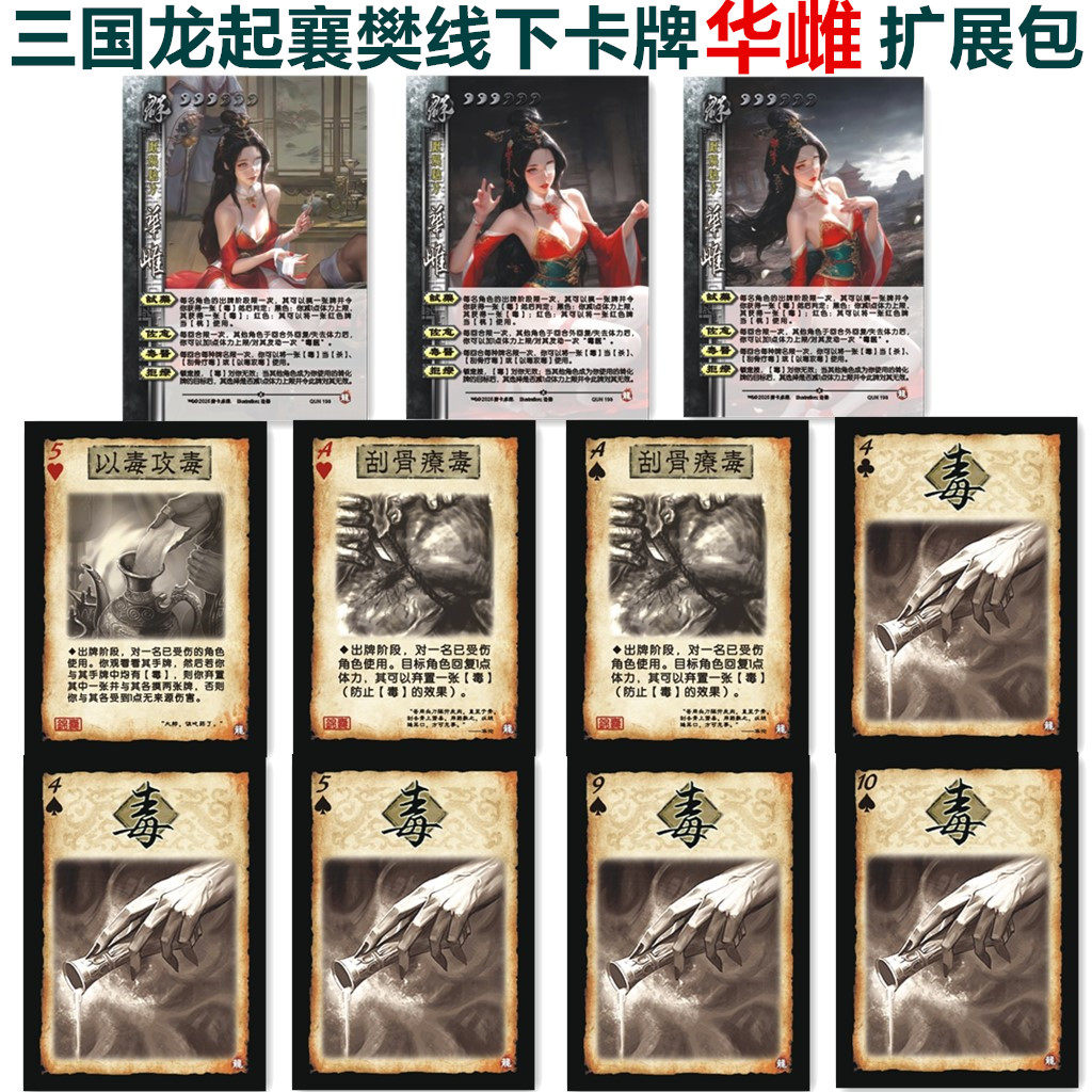 三国龙起襄樊杀华雌刮骨疗毒锦囊牌以毒攻毒手牌扩展扩充包