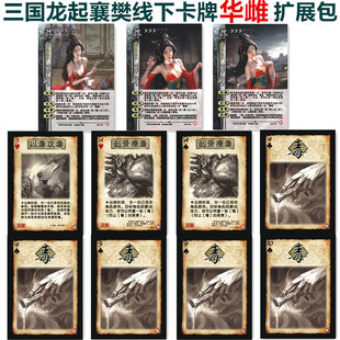 三国龙起襄樊杀华雌刮骨疗毒锦囊牌以毒攻毒手牌扩展扩充包
