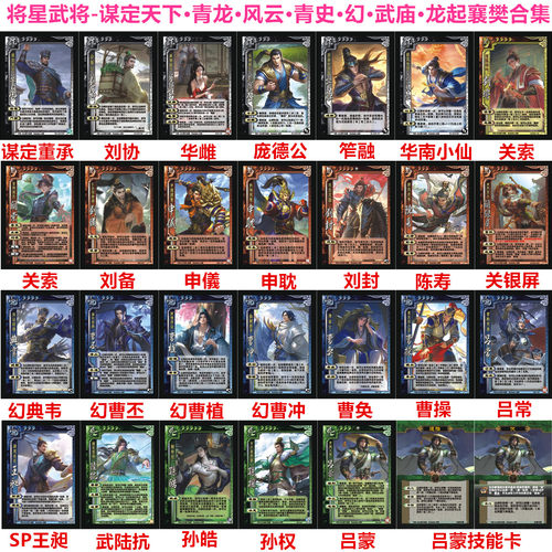 将星武将定天下青龙风云龙起襄樊