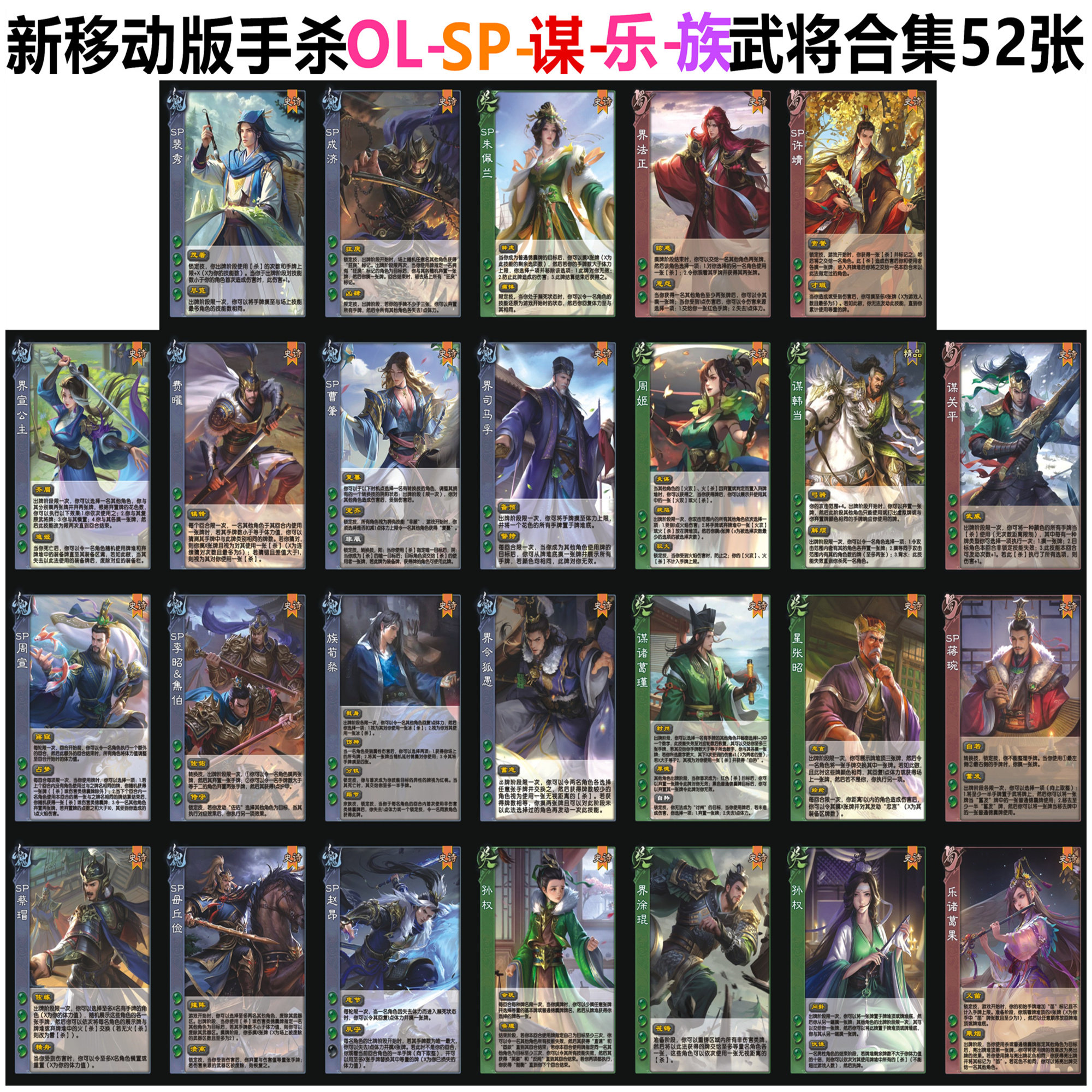 三国移动版杀热门武将SP裴秀赵昴谋韩当庞统诸葛瑾乐诸葛果祢衡卡