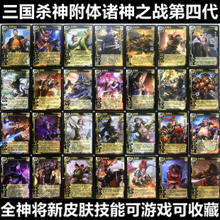 三国神附体新诸神之战杀第四代神武将扩展包新皮肤技能司马懿吕布