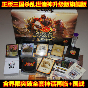 三国杀正版卡牌乱世诸神全套塑封含界限身份场+国战440张送沙漏