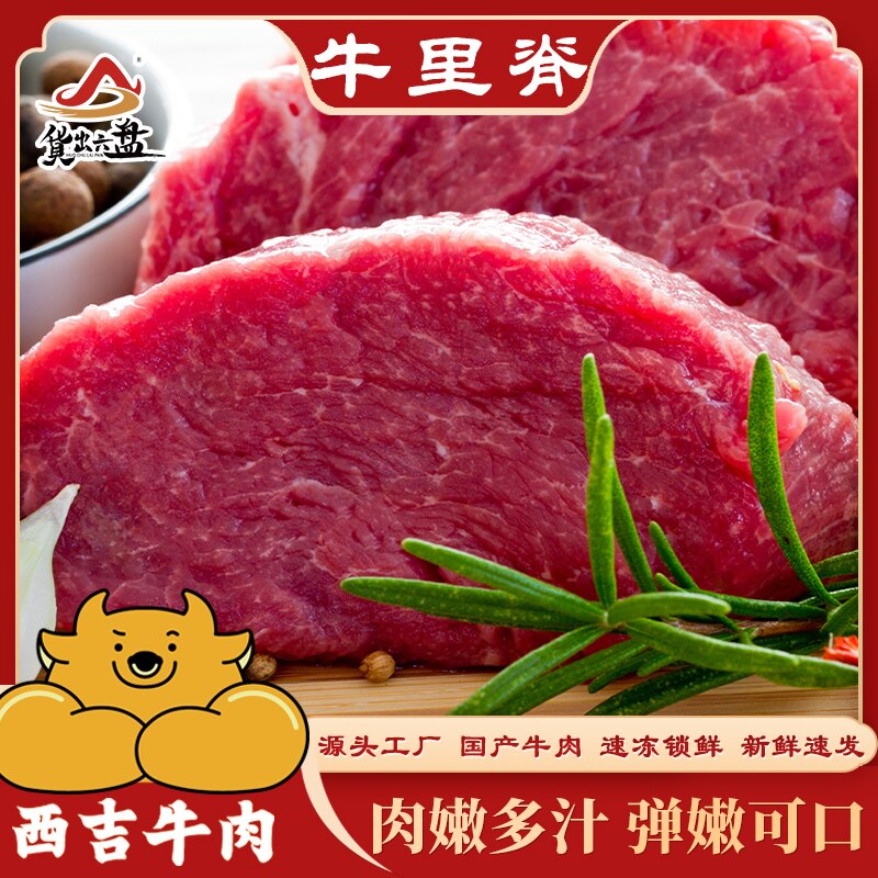 源头工厂 新鲜西吉牛肉排酸精修黄牛肉 牛里脊2斤/袋火锅烧烤食材
