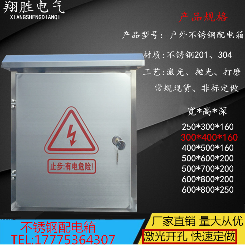 不锈钢户外304配电箱家用电箱电气柜控制箱定制201不锈钢抱箍电箱,电子/电工,强电布线箱,淘宝优惠券,粉丝福利购,淘宝优惠卷