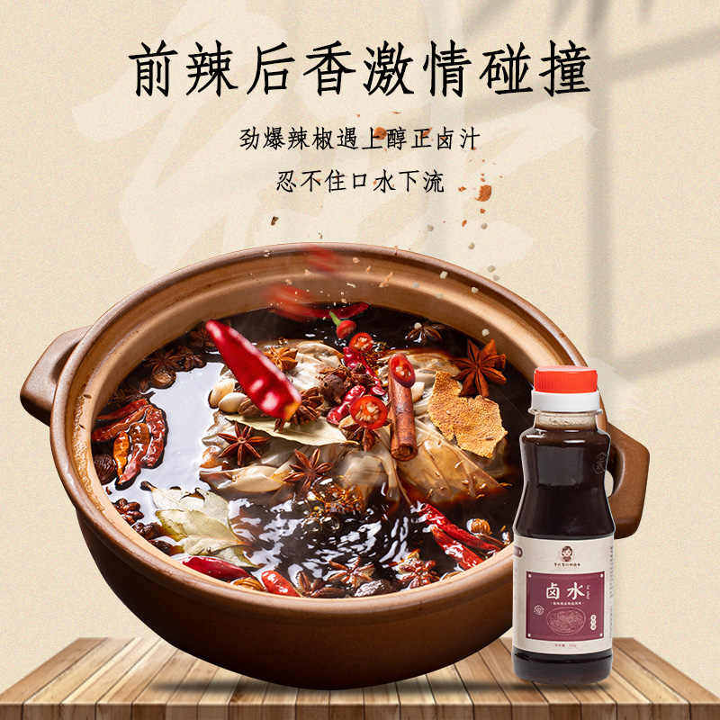 衡阳紫竹林卤水汁瓶装卤料家用拌粉面卤荤菜素五香卤水豆腐卤肉