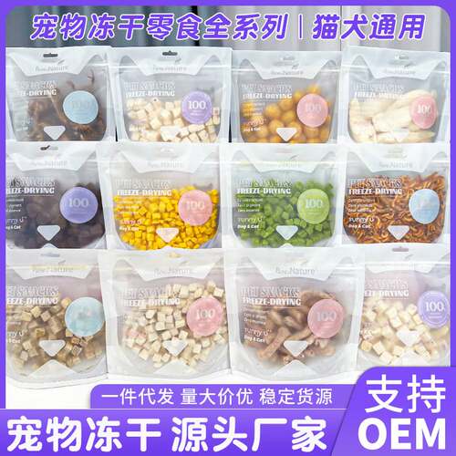宠物食品冻干猫零食鸡肉粒250g 狗狗宠物零食鸡胸肉冻干猫粮
