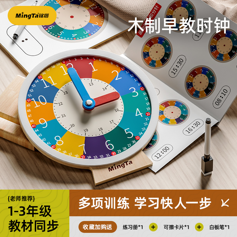 铭塔儿童蒙氏一年级学习时钟模型教具小学数学认识钟表和时间玩具