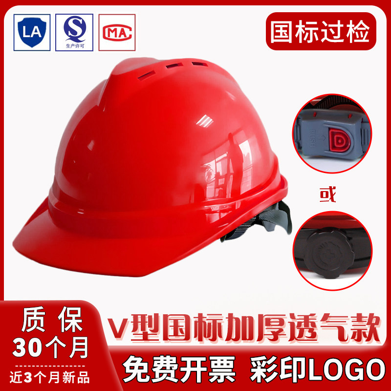 安全帽头盔豪华V型透气安全帽