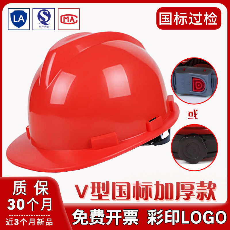 V型安全帽工地男国标加厚建筑工