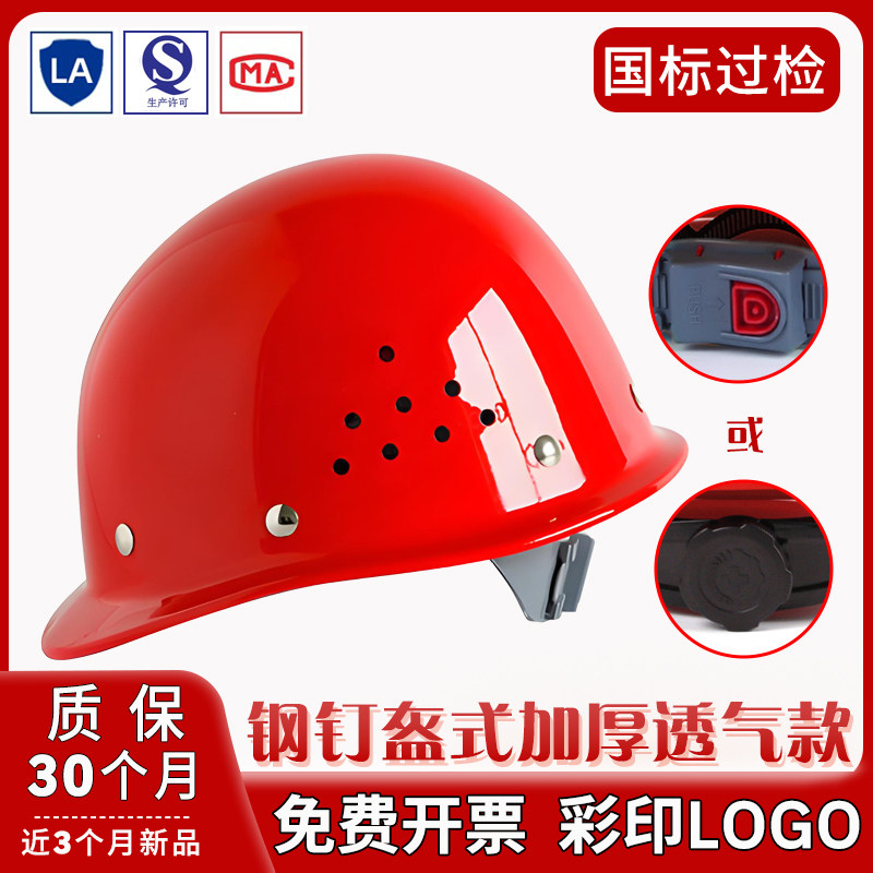 安全帽工地男豪华烤漆钢钉盔式透气劳保电工建筑工程头盔定制logo