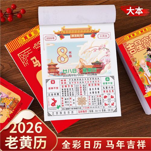 2027羊年新款全彩老皇历