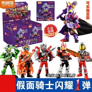 布鲁可积木人假面假面骑士闪耀版第一弹手办盲盒男孩玩具礼物发光