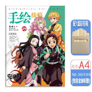 鬼灭之刃线稿线稿画画本图画本炭治郎弥豆子动漫卡通diy填色画手