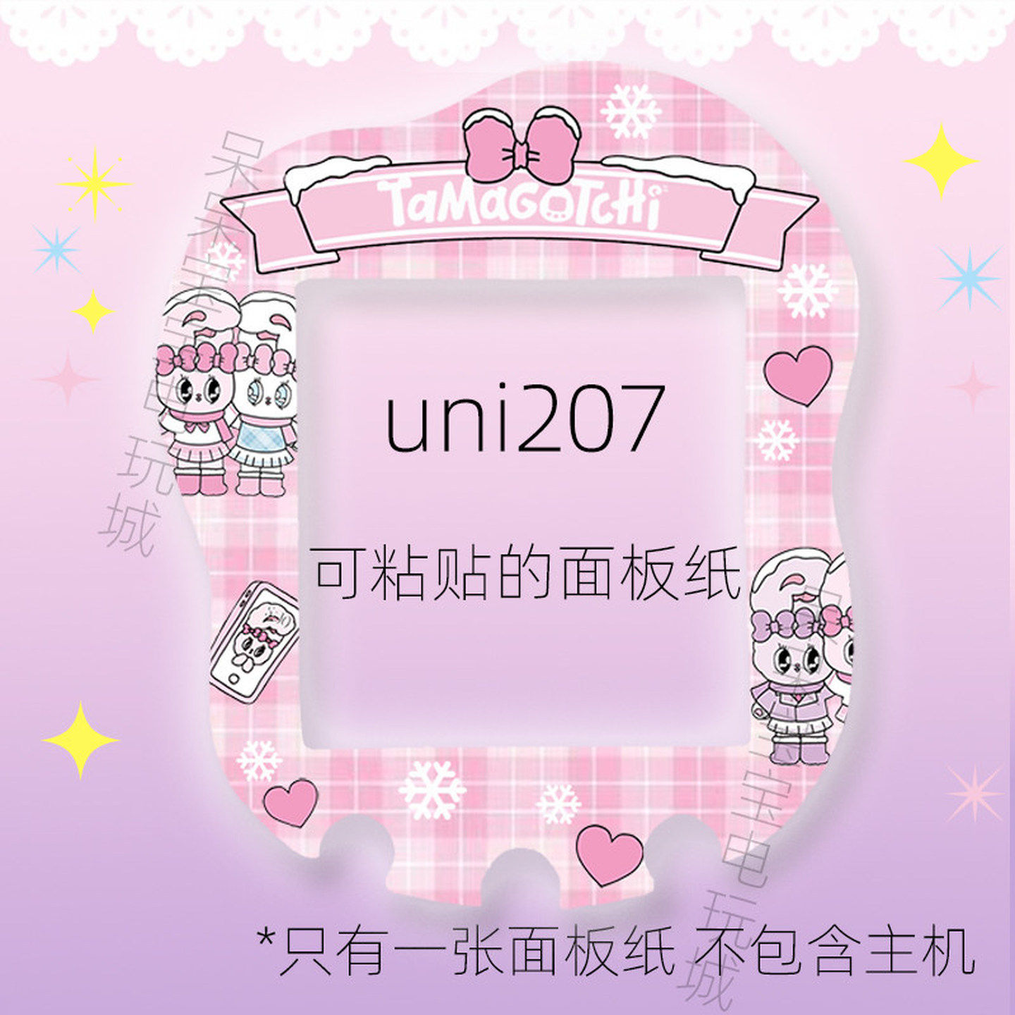 三丽欧-拓麻歌子Uni面板纸面板膜保护膜复活节KT铭牌布丁狗园游会,智能设备,智能手表贴膜,淘宝优惠券,粉丝福利购,淘宝优惠卷