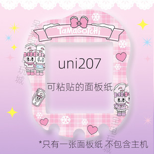 三丽欧-拓麻歌子Uni面板纸面板膜保护膜复活节KT铭牌布丁狗园游会