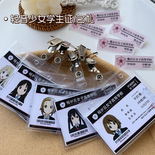 轻音少女学生证件照平泽唯秋山澪周边徽章JK名札中野梓挂件中野梓