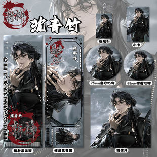 斩神沈青竹周边高清镭射票吧唧徽章小卡明信片钥匙扣6件主题系列
