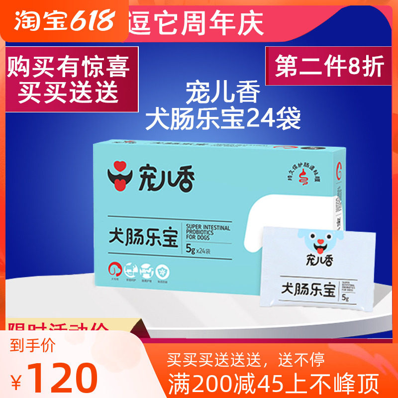 宠儿香肠乐宝狗益生菌24包呕吐拉稀泰迪便秘消化不良幼犬调理肠胃