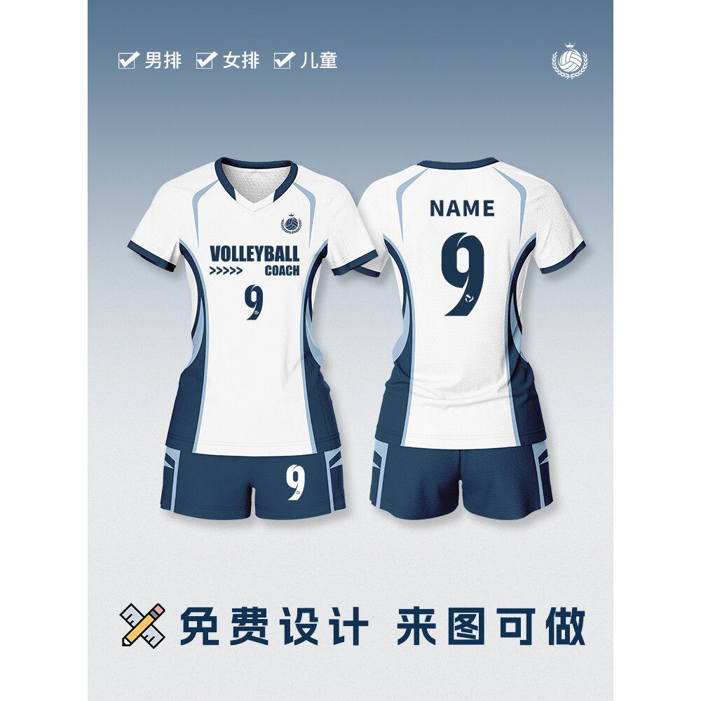 全身数码印排球服套装女定制大学生男款气排球服专业比赛训练队服