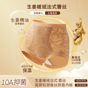 高腰无痕轻塑收腹10A抑菌艾草底裆桑蚕丝女士内裤 生姜暖绒裤