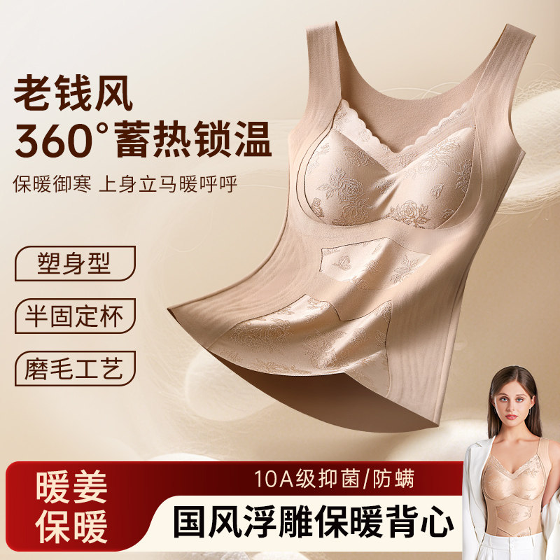 新中式国风暖姜保暖背心东方美学浮雕修身打底衣塑身轻暖美背,女士内衣/男士内衣/家居服,吊带/背心/T恤/打底/肌底衣,淘宝优惠券,粉丝福利购,淘宝优惠卷