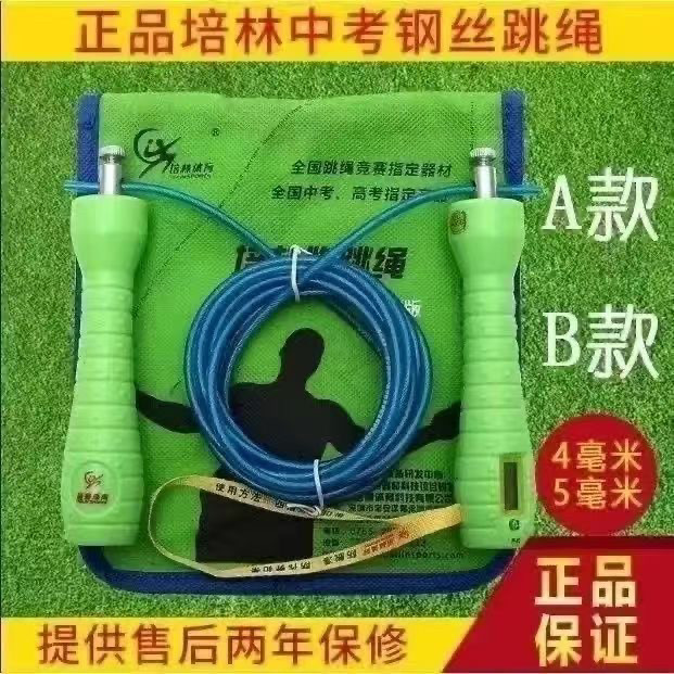 培林中考专用跳绳学生考试钢丝绳跳绳