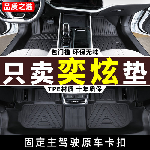 东风风神奕炫max全包围tpe脚垫