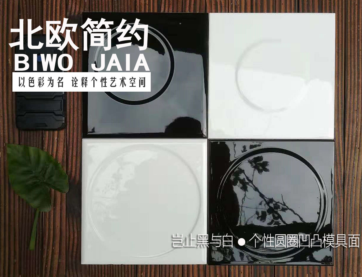热卖北欧现代简约黑白釉面砖纯色瓷砖厨房卫生间墙砖凹凸模具砖