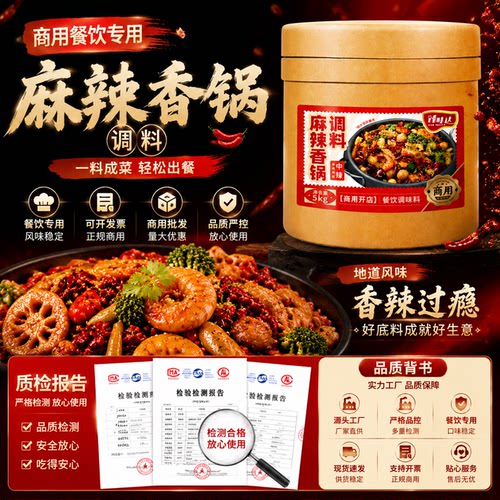 商用麻辣香锅底料5KG大桶10斤四川正宗麻辣香锅调料餐饮开店专用