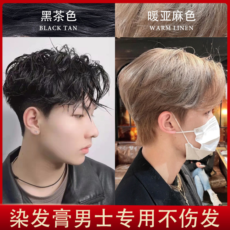 染发膏男生专用染头发男士染发剂2021流行色显白纯亚麻黑茶色植物