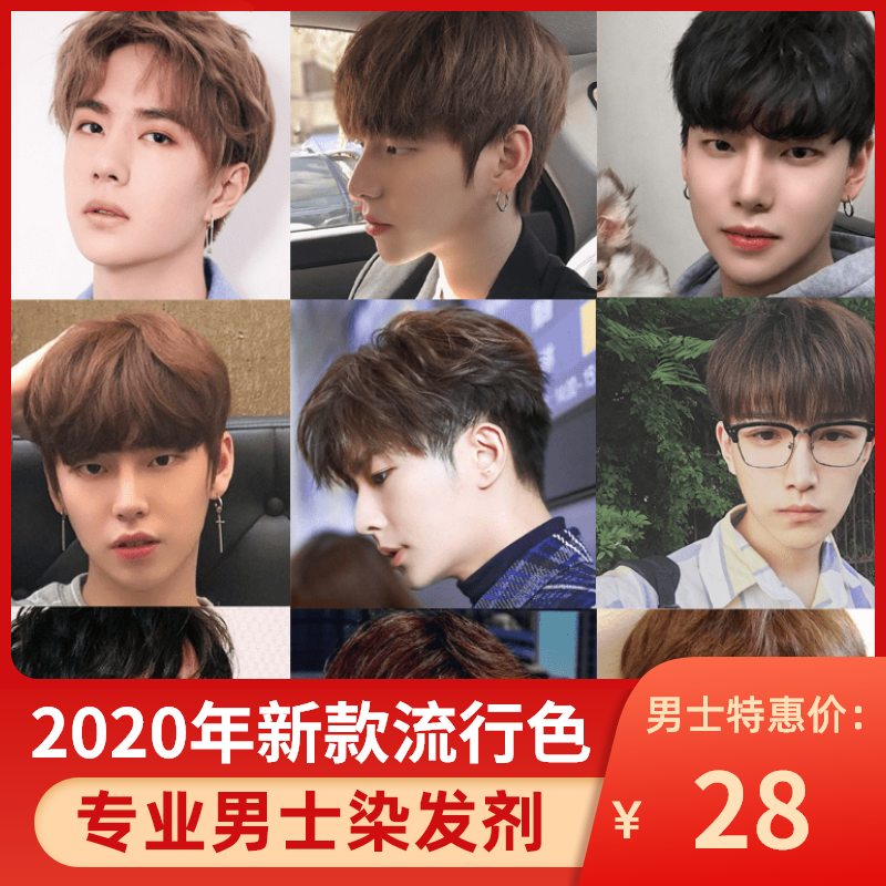 男士专用颜色植物染发剂膏流行色自己在家染闷青奶茶纯黑茶色