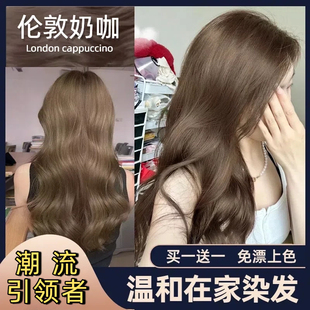 染发剂膏黑茶色伦敦奶咖植物遮白发奶茶棕色无刺激免漂榛果奶咖色