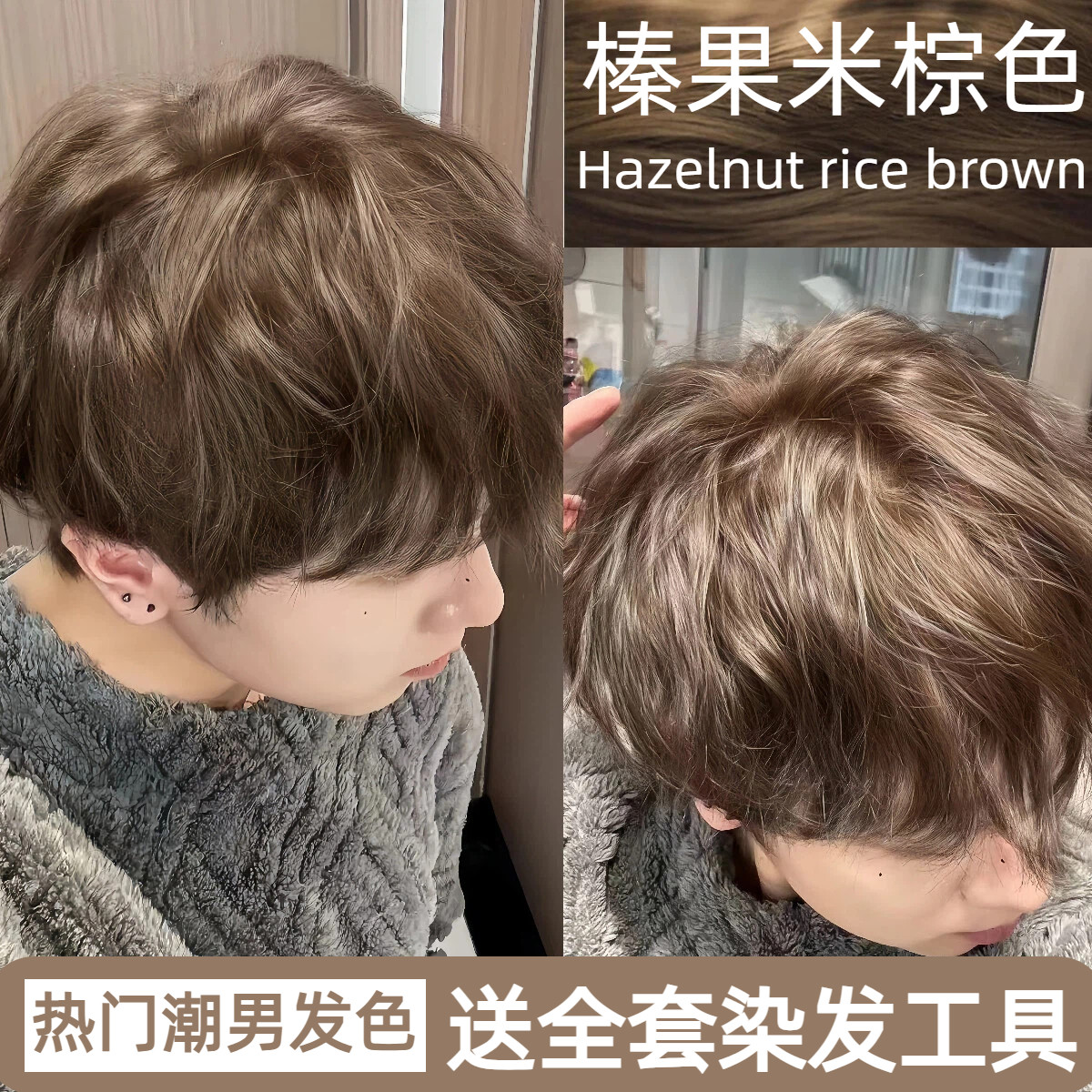 男士专用免漂显白家用染发膏剂雾感奶茶棕咖色推荐发色